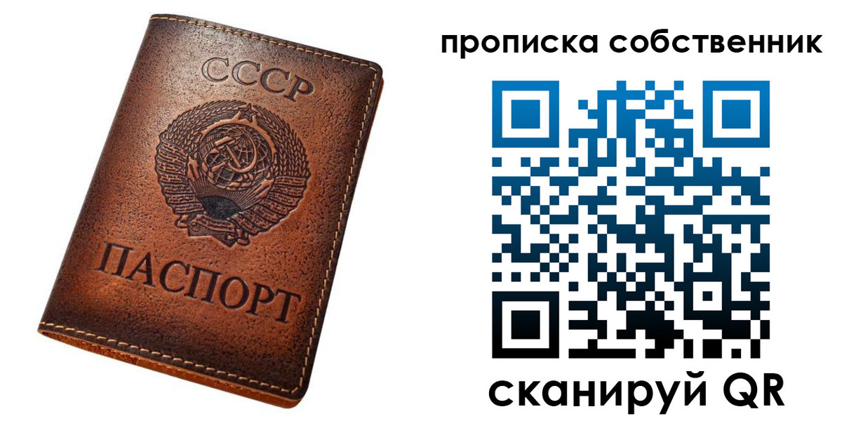прописка законно в Мелеузе
