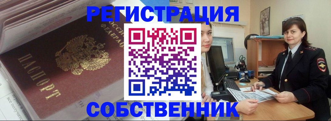 прописка ребенка в Мелеузе