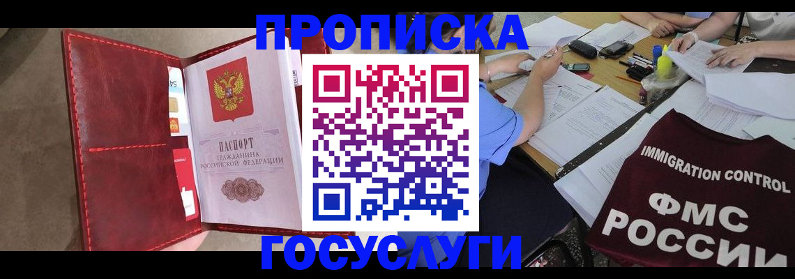прописка 2025 в Мелеузе