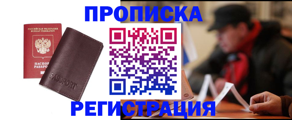 прописка для работы в Мелеузе