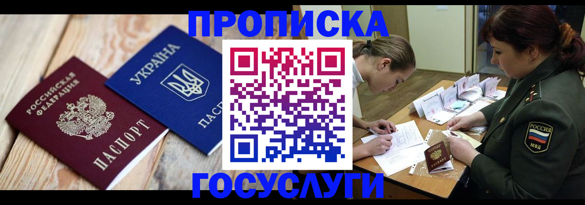 прописка штамп в Мелеузе